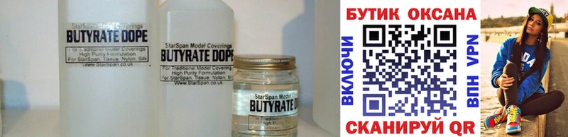 БУТИРАТ BDO 33%  Купить закладки  Невель 